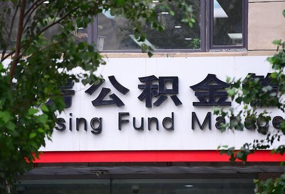 乌兰察布公积金可以自愿提取了（公积金可以自愿提取了支付宝）